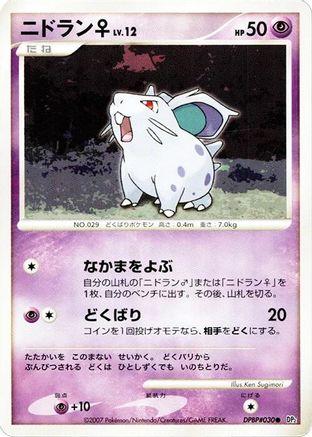 NidoranF - DP2 Secret of the Lakes Unlimited
