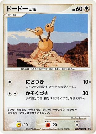 Doduo - DP2 Secret of the Lakes 1st Edition