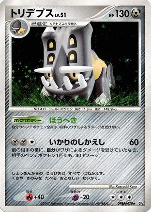 Bastiodon - DP2 Secret of the Lakes Unlimited Holofoil