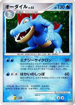 Feraligatr - DP2 Secret of the Lakes 1st Edition Holofoil