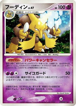 Alakazam - DP2 Secret of the Lakes Unlimited Holofoil