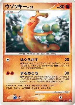 Sudowoodo - DP2 Secret of the Lakes Unlimited
