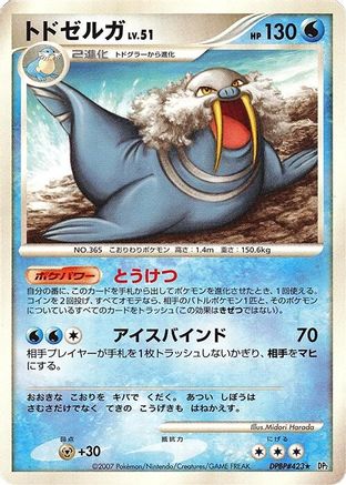 Walrein - DP2 Secret of the Lakes 1st Edition