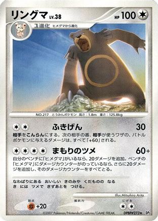 Ursaring - DP2 Secret of the Lakes Unlimited