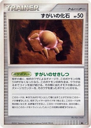 Skull Fossil - DP2 Secret of the Lakes Unlimited