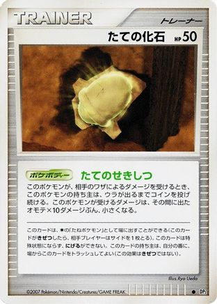 Armor Fossil - DP2 Secret of the Lakes Unlimited