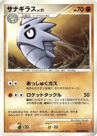 Pupitar - DP2 Secret of the Lakes Unlimited