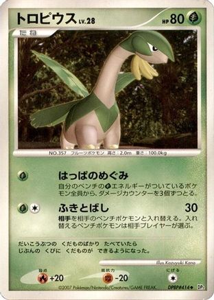 Tropius - DP2 Secret of the Lakes 1st Edition