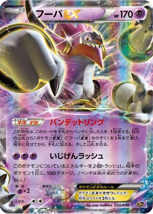 Hoopa EX (020/036) - CP5 Mythical Legendary Dream Shine Collection 1st Edition Holofoil