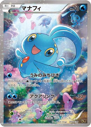 Manaphy - 012/036 (012/036) - CP5 Mythical Legendary Dream Shine Collection 1st Edition Holofoil