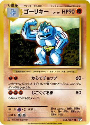 Machoke (056/087) - CP6 Expansion Pack 20th Anniversary 1st Edition