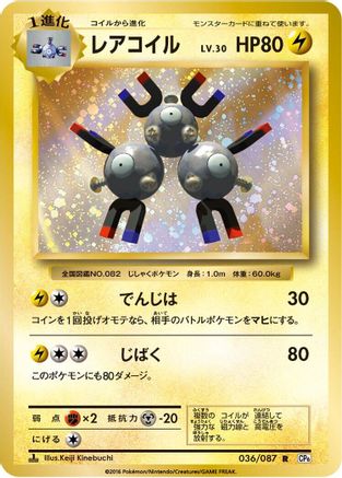 Magneton (036/087) - CP6 Expansion Pack 20th Anniversary 1st Edition