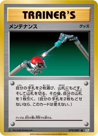 Maintenance (079/087) - CP6 Expansion Pack 20th Anniversary 1st Edition