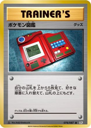 Pokedex (078/087) - CP6 Expansion Pack 20th Anniversary 1st Edition