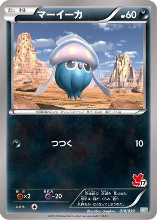 Inkay (018/039) - XY Beginning Set