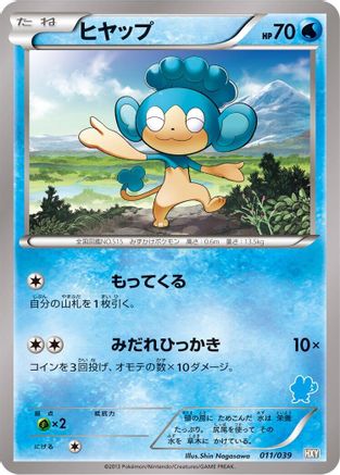 Panpour (011/039) - XY Beginning Set