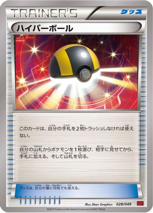 Ultra Ball (028/049) - M Master Deck Build Box Power Style