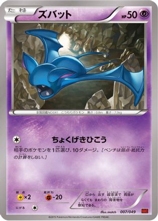 Zubat (007/049) - M Master Deck Build Box Power Style