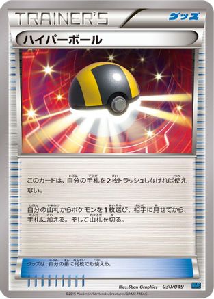 Basic Metal Energy (029/DPt-P) - M Master Deck Build Box Speed Style