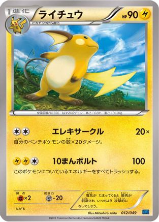 Raichu (012/049) - M Master Deck Build Box Speed Style