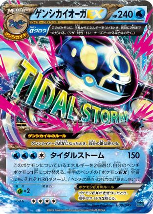 Primal Kyogre EX (009/049) - M Master Deck Build Box Speed Style
