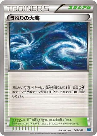 Rough Seas (046/049) - M Master Deck Build Box Speed Style