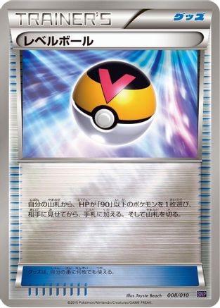 Level Ball (008/010) - SNP Noivern BREAK Evolution Pack