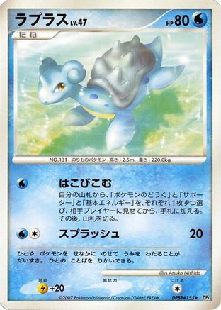 Lapras - DP4 Dawn Dash Unlimited