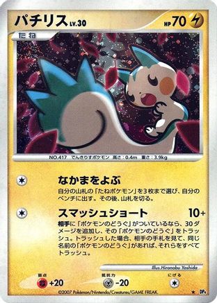 Pachirisu - DP4 Dawn Dash 1st Edition Holofoil