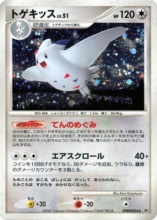 Togekiss - DP4 Dawn Dash Unlimited Holofoil