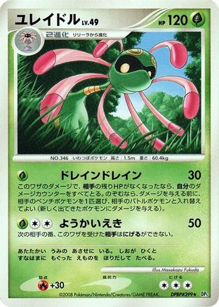 Cradily - DP5 Cry from the Mysterious 1st Edition