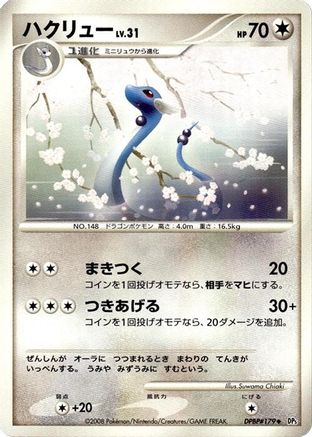 Dragonair - DP5 Cry from the Mysterious 1st Edition