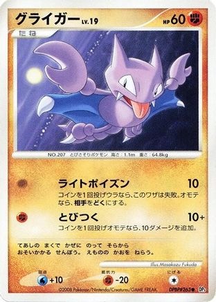 Gligar - DP5 Cry from the Mysterious 1st Edition