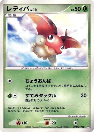 Ledyba - DP5 Cry from the Mysterious 1st Edition