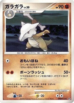 Marowak - DP5 Cry from the Mysterious Unlimited