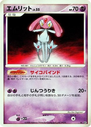 Mesprit - DP5 Cry from the Mysterious 1st Edition