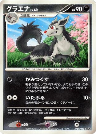 Mightyena - DP5 Cry from the Mysterious 1st Edition
