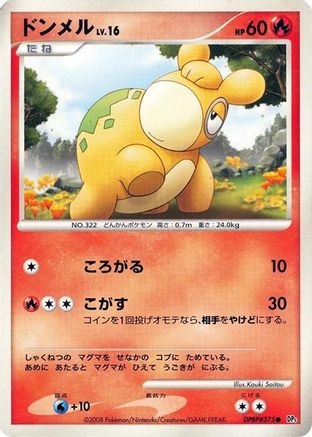Numel - DP5 Cry from the Mysterious 1st Edition