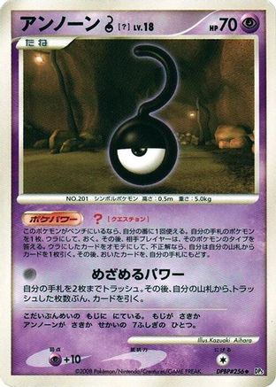 Unown ? - DP5 Cry from the Mysterious Unlimited
