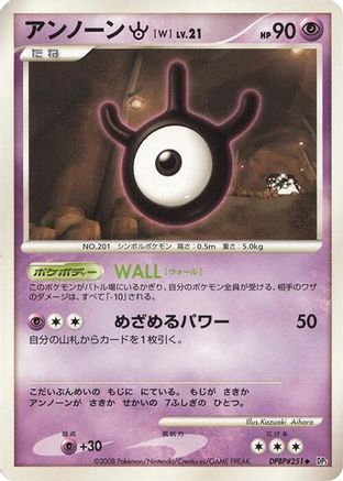 Unown W - DP5 Cry from the Mysterious Unlimited