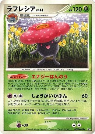 Vileplume - DP5 Cry from the Mysterious Unlimited