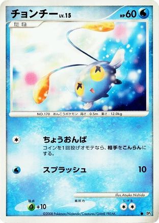 Chinchou - DP5 Temple of Anger Unlimited