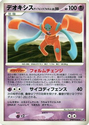 Deoxys Defense Forme - DP5 Temple of Anger Unlimited