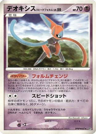 Deoxys Speed Forme - DP5 Temple of Anger 1st Edition