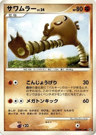 Hitmonlee - DP5 Temple of Anger 1st Edition