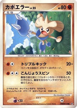 Hitmontop - DP5 Temple of Anger Unlimited