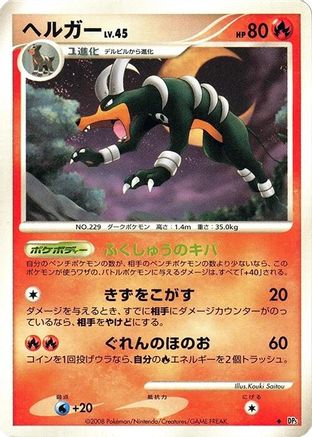 Houndoom - DP5 Temple of Anger 1st Edition