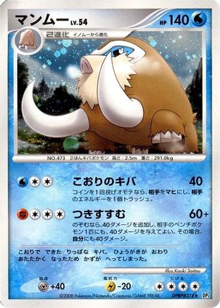 Mamoswine - DP5 Temple of Anger Unlimited Holofoil