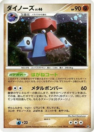 Probopass - DP5 Temple of Anger 1st Edition Holofoil