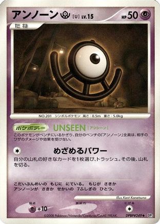 Unown U - DP5 Temple of Anger 1st Edition